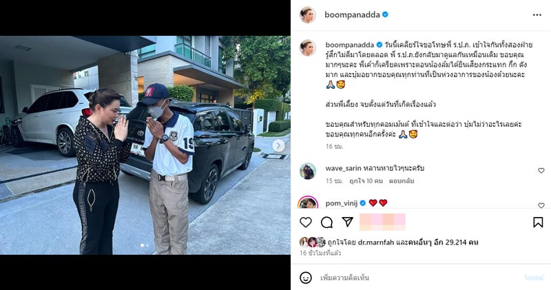 บุ๋ม ปนัดดา