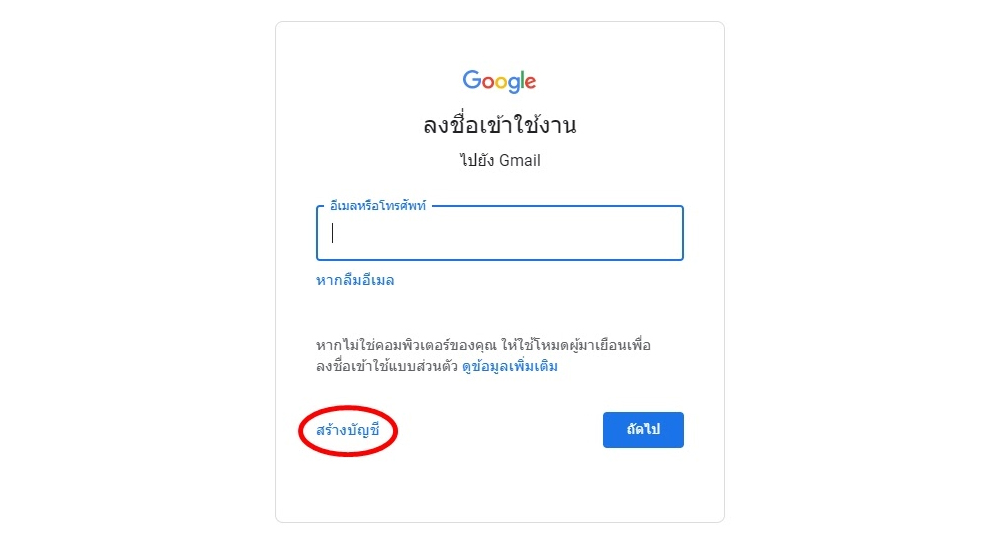 วิธีสมัคร gmail