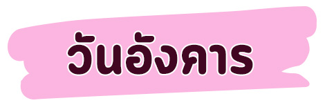 ทายนิสัย