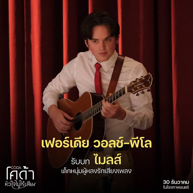 CODA โคด้า หัวใจไม่ไร้เสียง