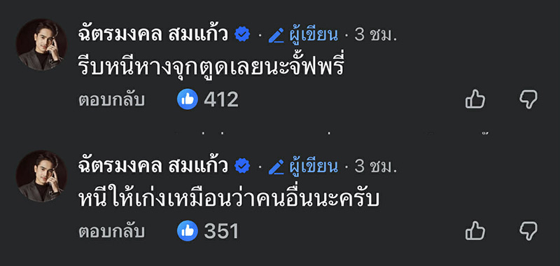 เจนนี่ - ยิว ไม่ขอทน ควัก 2 แสน ตามหาตัวคนโพสต์ใส่ร้าย