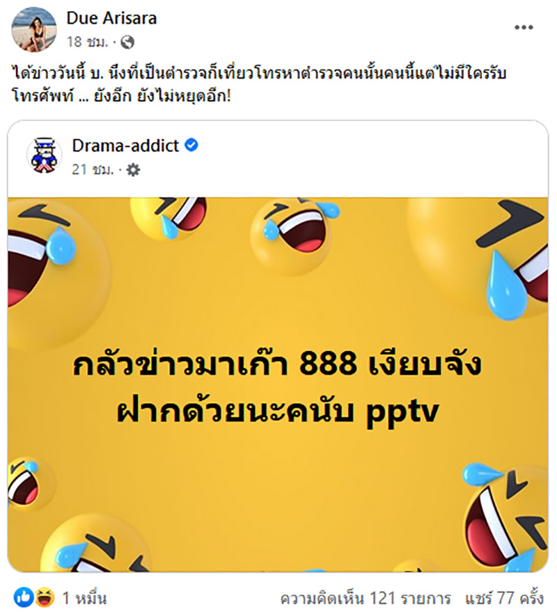 ดิว อริสรา