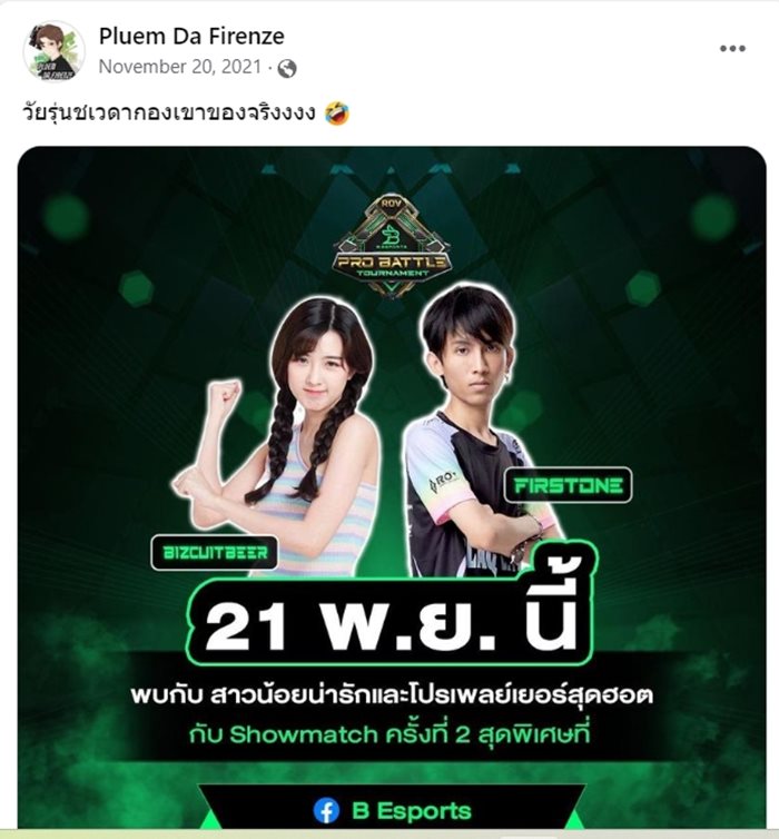 ปลื้ม มาสเตอร์เชฟ