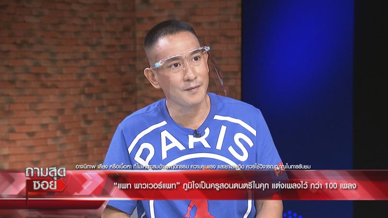 แพท พาวเวอร์แพท