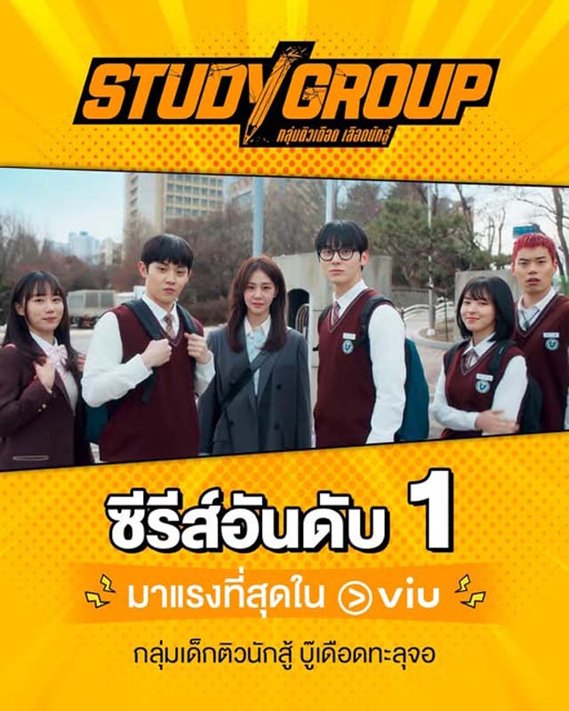 Study Group