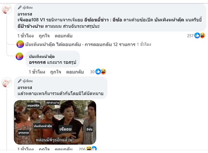 เพจดังเปิดประเด็นฮอต สงสารผู้ชายรักแท้แพ้ใกล้ชิด