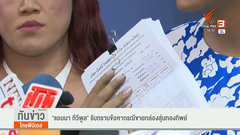 แอนนา กล่องสุ่ม