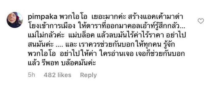 หมู พิมพ์ผกา