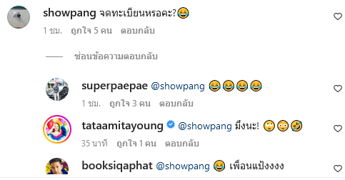 ทาทา ยัง