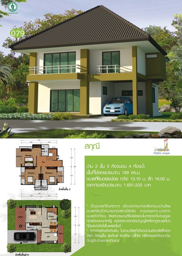 แบบบ้าน 2 ชั้น พร้อมแปลนฟรี แบบบ้านสกุณี