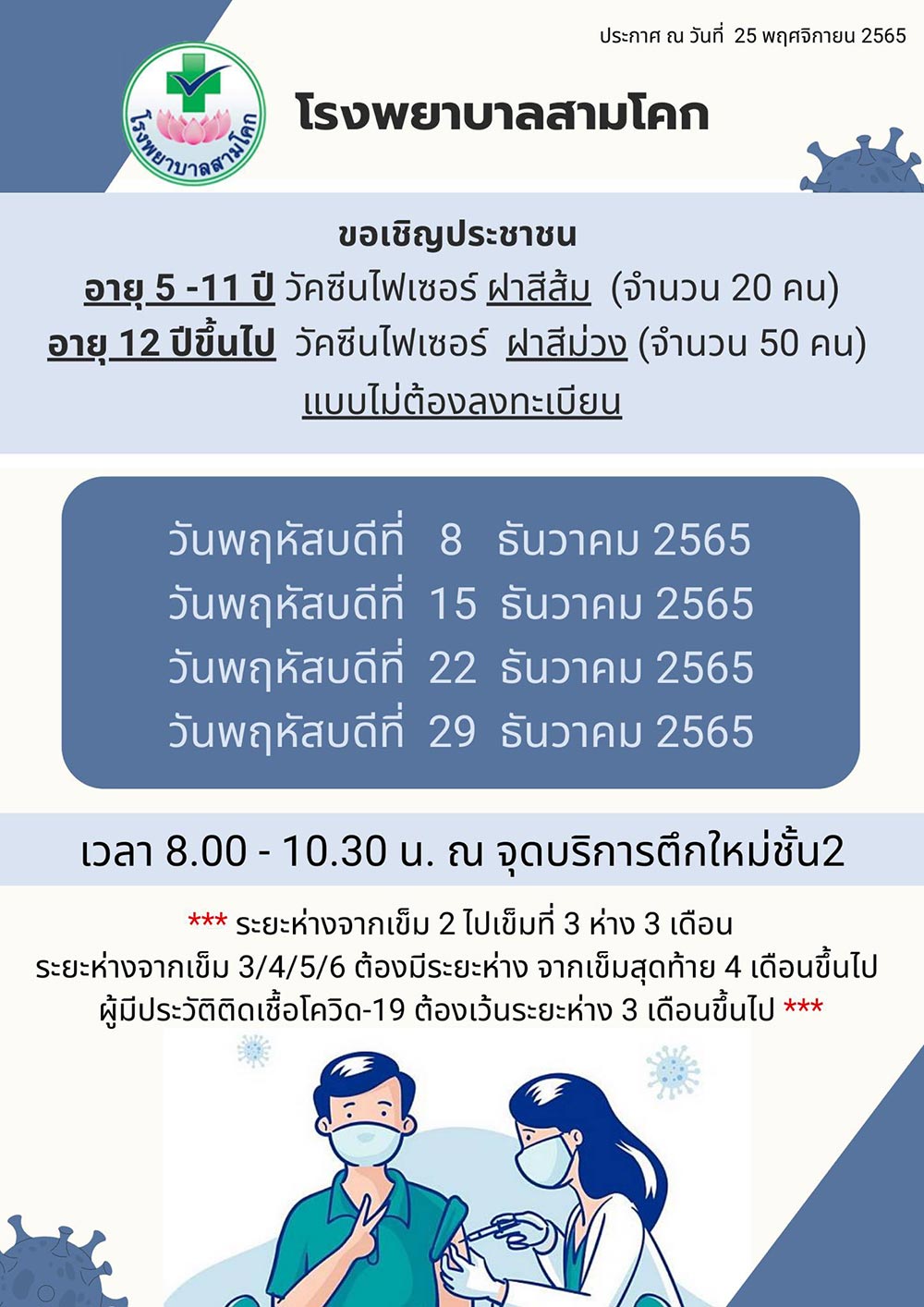 ฉีดวัคซีนโควิด
