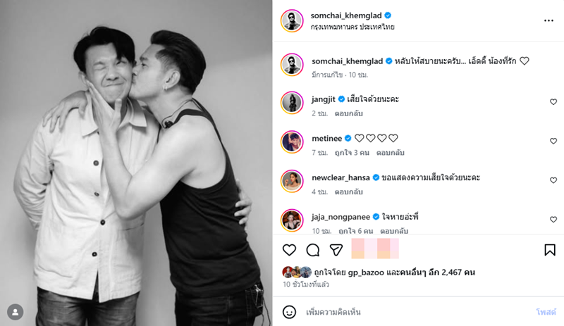 เอ็ดดี้ จิณณวัตร โปรดิวเซอร์ CEO บ.ดัง เสียชีวิต