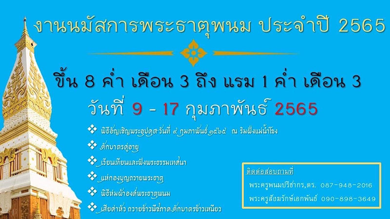 ที่เที่ยวเดือนกุมภาพันธ์ 65