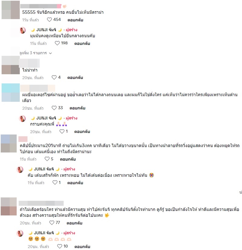 จันจิ จันจิรา