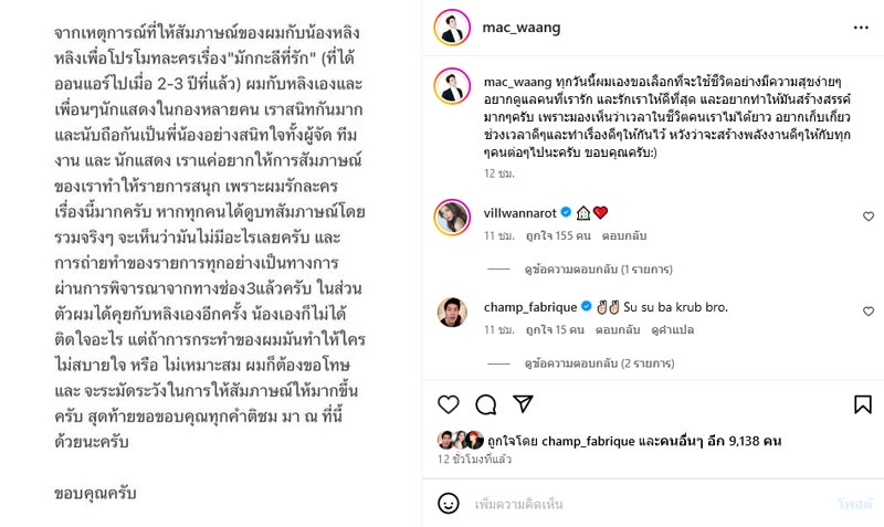 แม็ค วีรคณิศร์