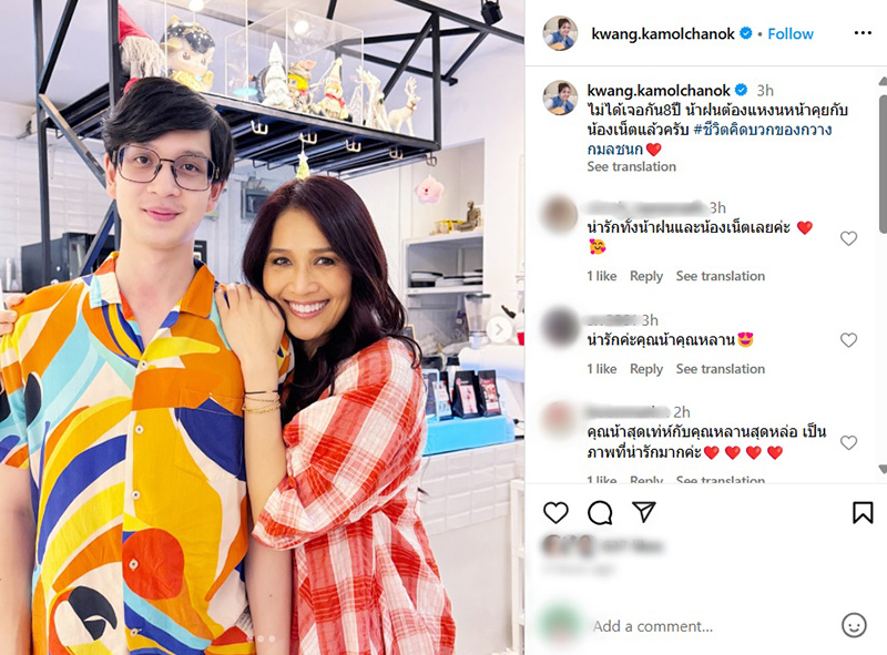 น้ำฝน โกมลฐิติ ไม่ได้เจอหลานชาย น้องเน็ต 8 ปี