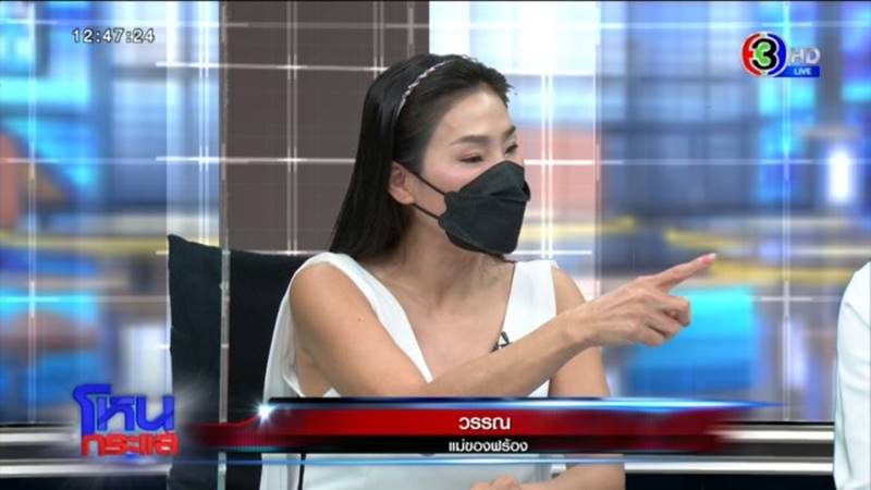 แม่ฟร้อง ศุภกิจ