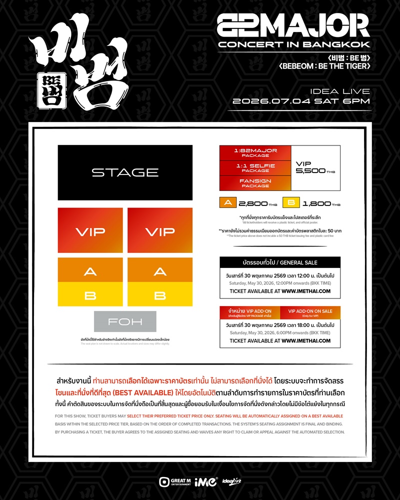 82MAJOR คอนเสิร์ต ผังที่นั่ง