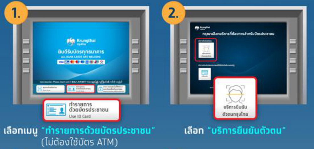 ยืนยันตัวตนเป๋าตัง