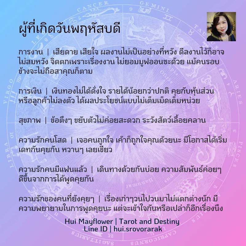 ดวงรายสัปดาห์