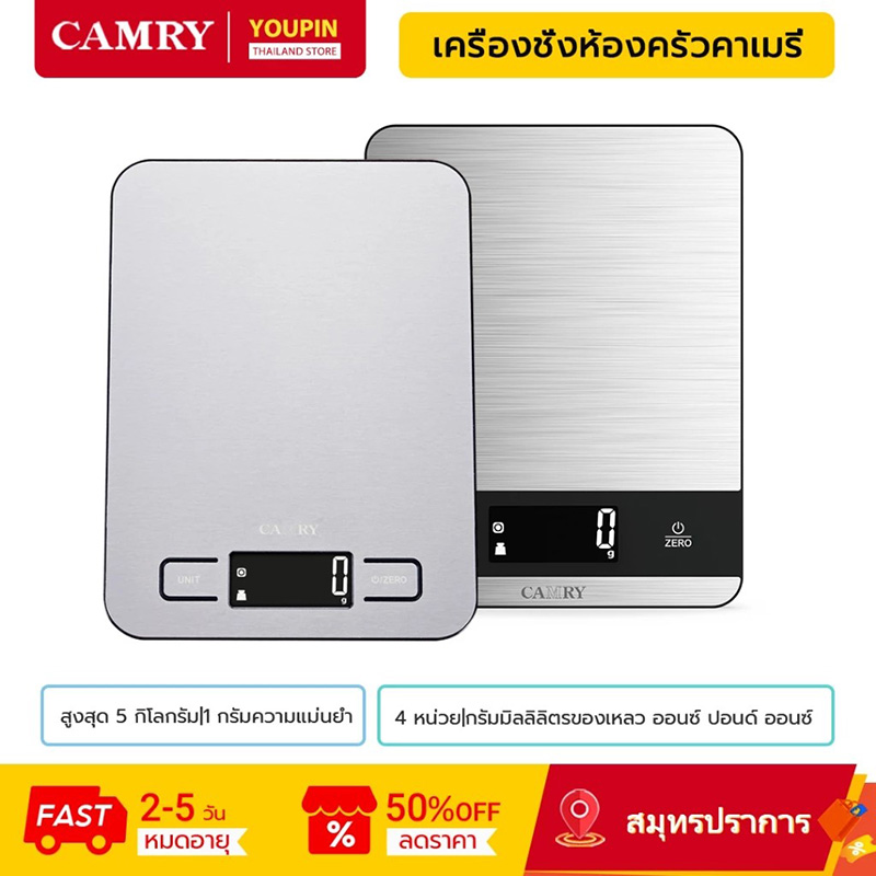 CAMRY เครื่องชั่งอาหารในครัว
