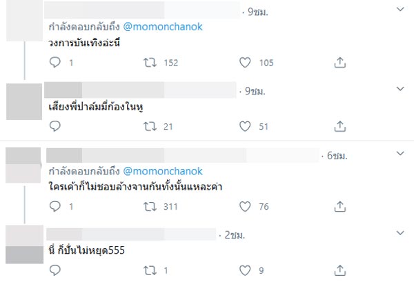 โม มนชนก