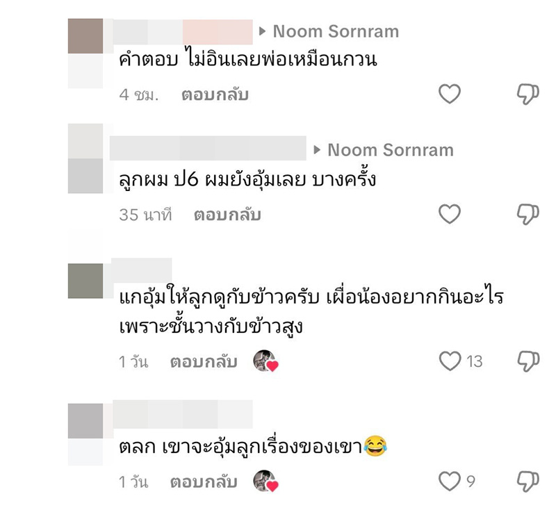 หนุ่ม ศรราม แค่อุ้มลูกก็เจอดราม่า