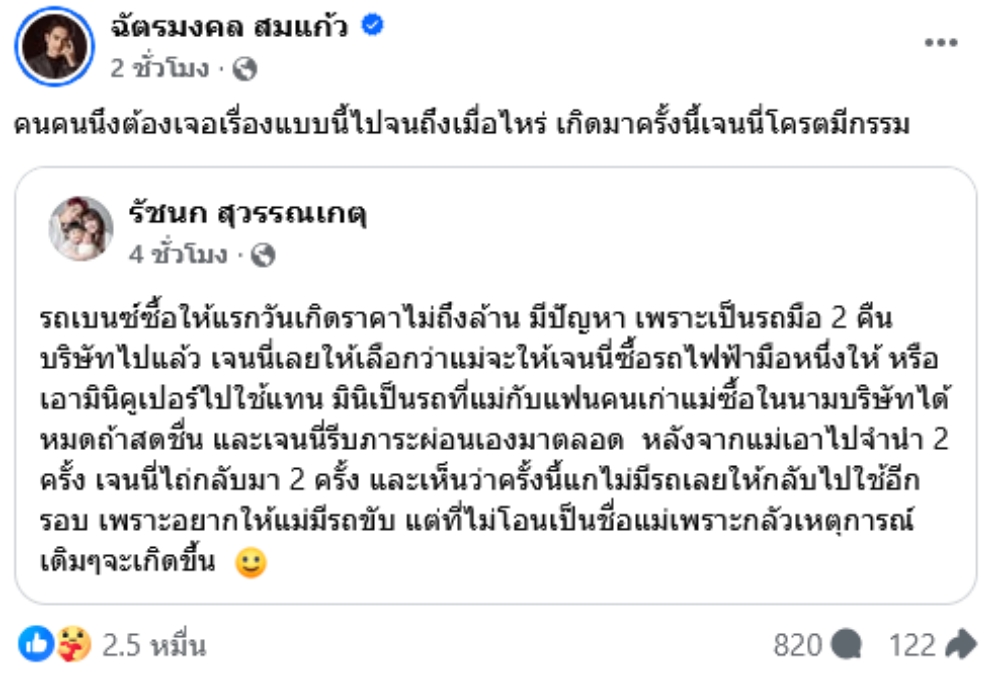 ยิว ฉัตรมงคล