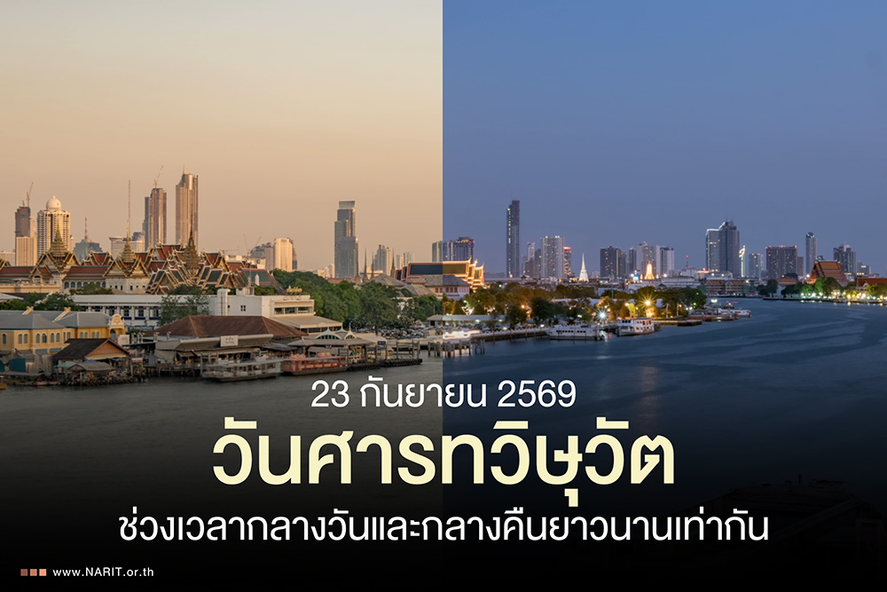 วันศารทวิษุวัต