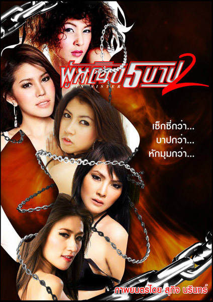 หนังไทยเรต ฉ. 20+