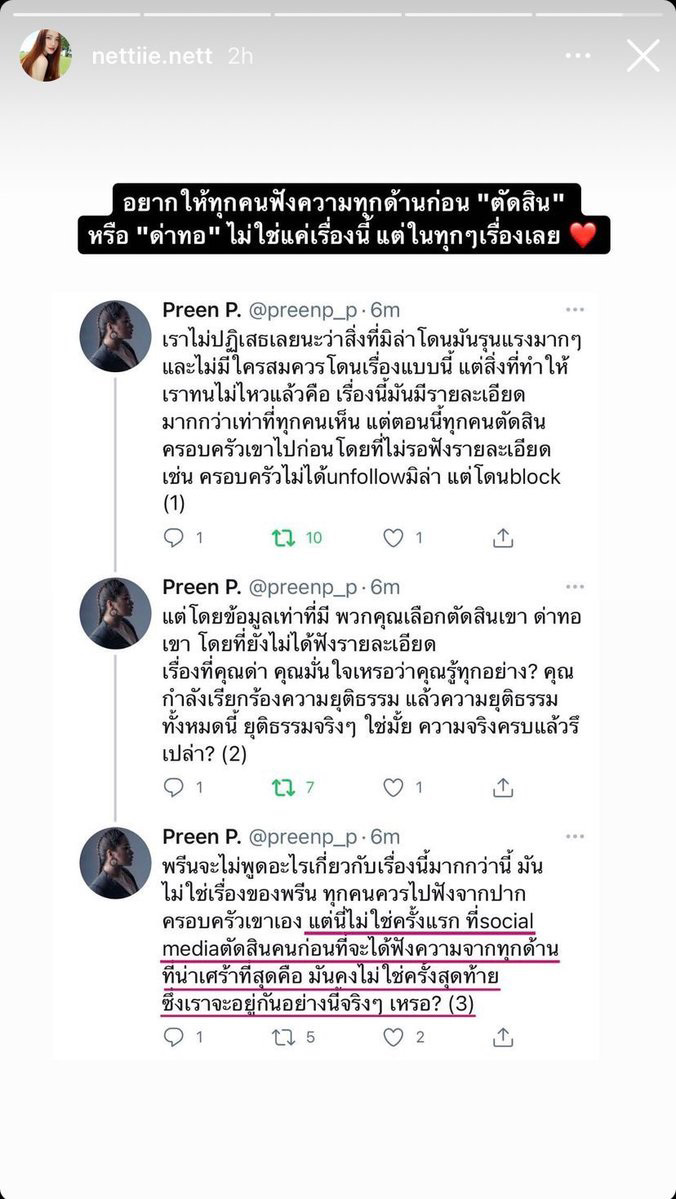 พรีน เน็ท โร่ปกป้องแทนครอบครัว เจนนี่ พี่สาว มีล่า