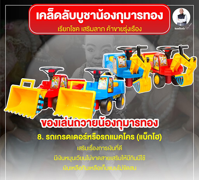 ซินแสเป็นหนึ่ง วิธีบูชากุมารทอง