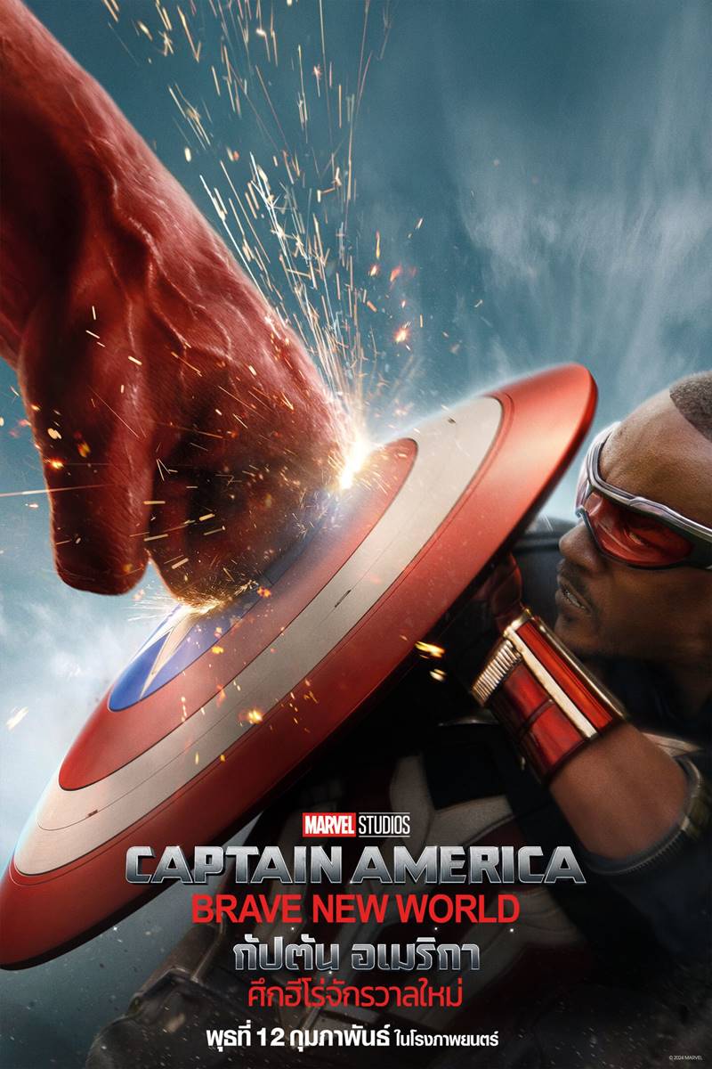 หนังซูเปอร์ฮีโร่ Captain America: Brave New World กัปตันอเมริกา ศึกฮีโร่จักรวาลใหม่