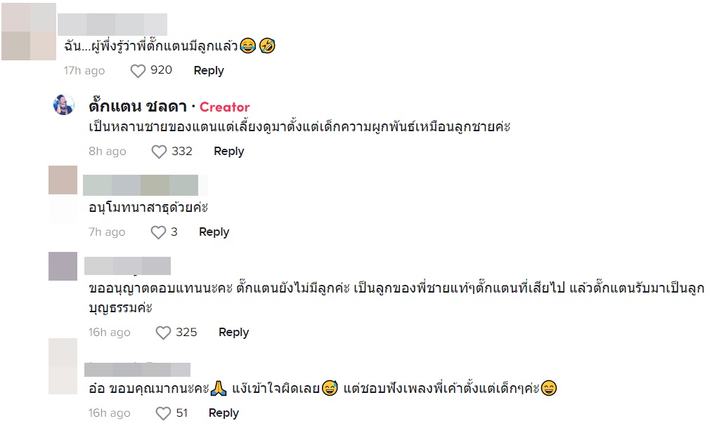 ตั๊กแตน ชลดา 