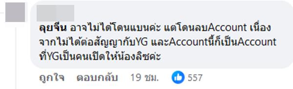 Weibo ลิซ่าถูกแบน