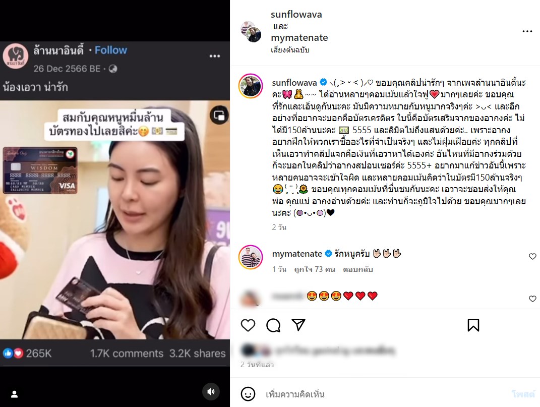 เอวา ปวรวรรณ