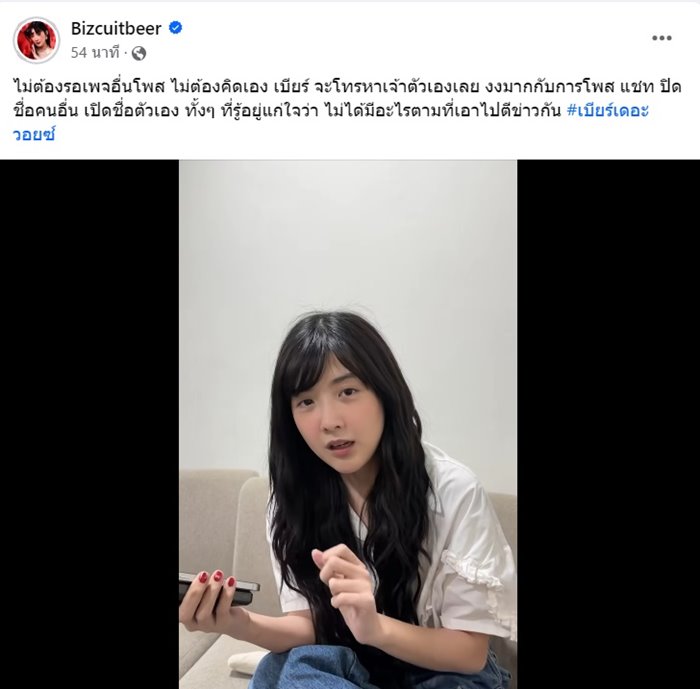 เบียร์ เดอะวอยซ์