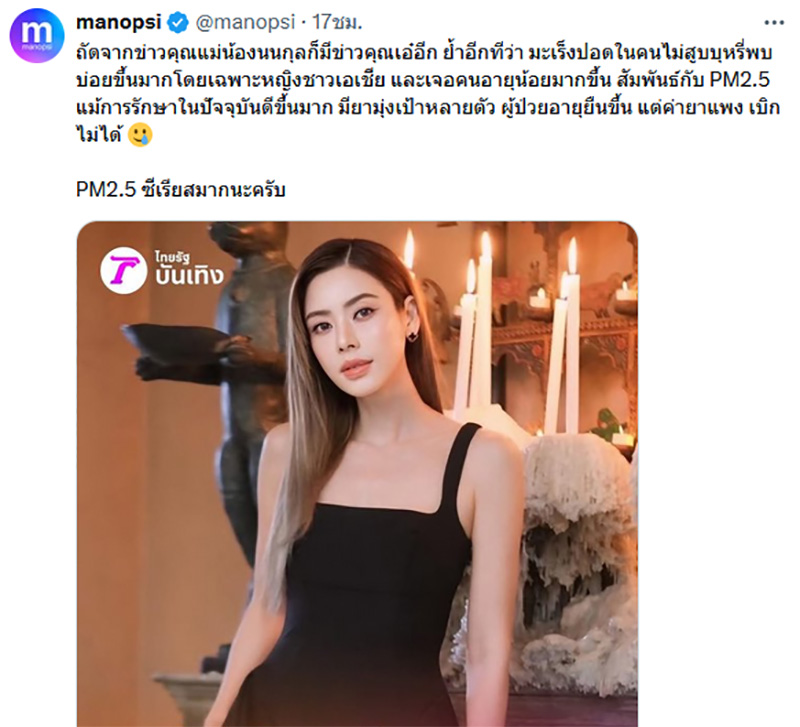 เอ๋ พรทิพย์ ป่วยมะเร็งปอดจริง ไม่ใช่คอนเทนต์