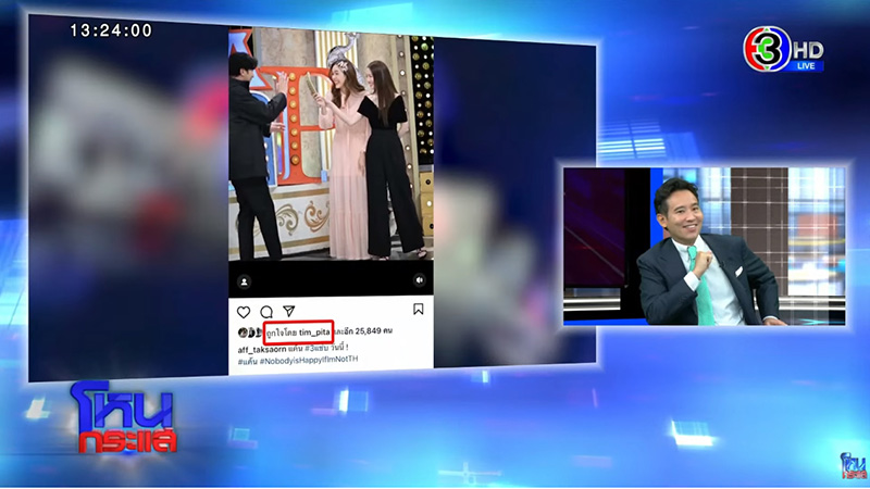 ทิม พิธา