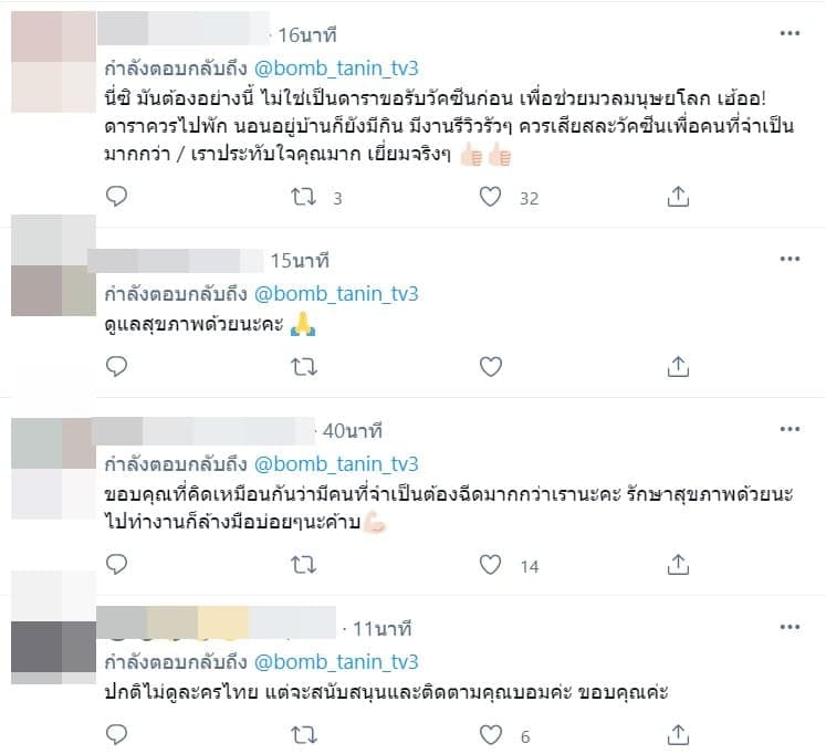 บอม ธนิน