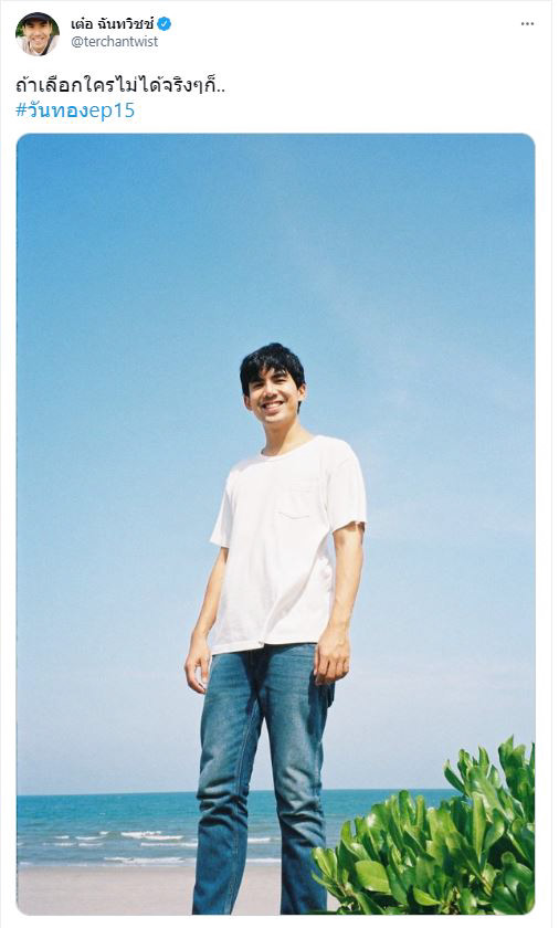 เต๋อ ฉันทวิชช์