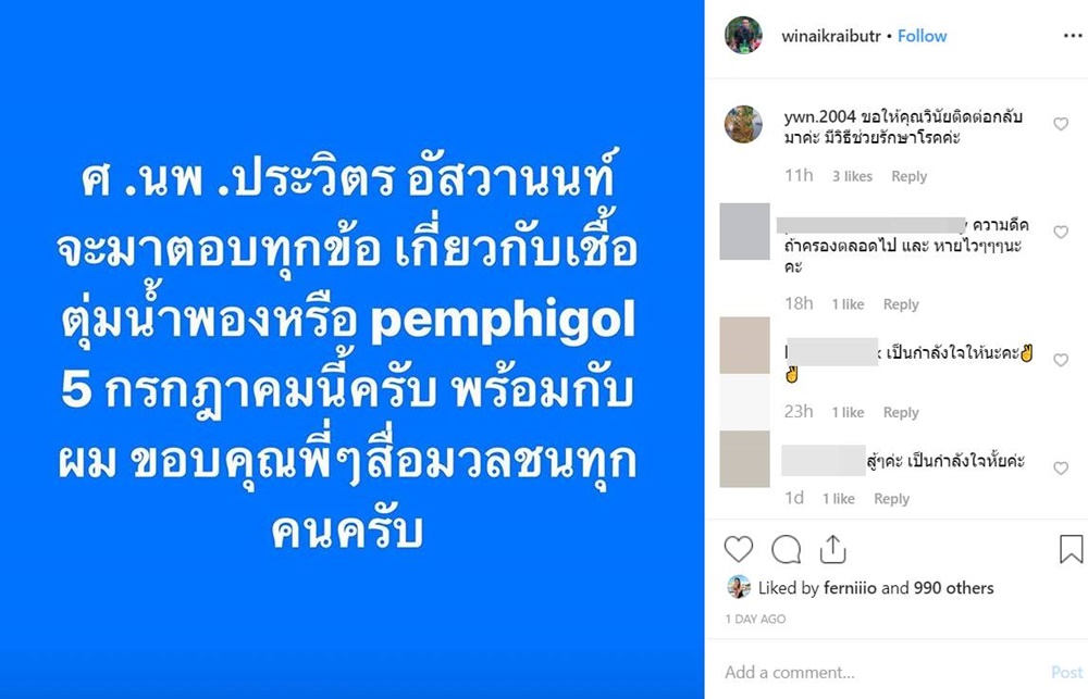 เมฆ วินัย ไกรบุตร 