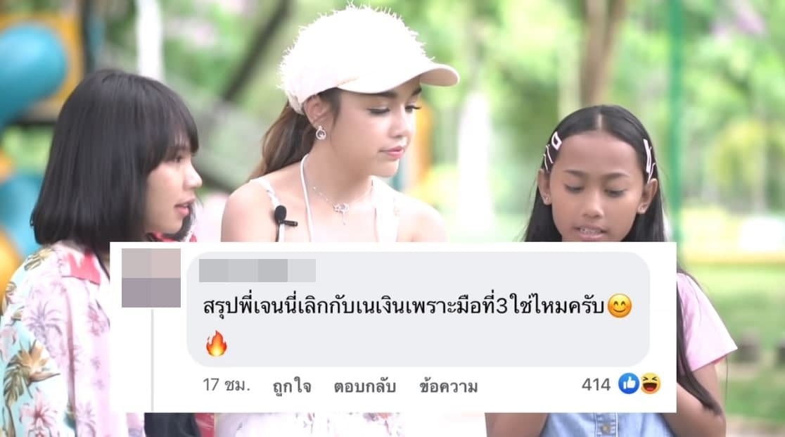 เจนนี่ ได้หมดถ้าสดชื่น