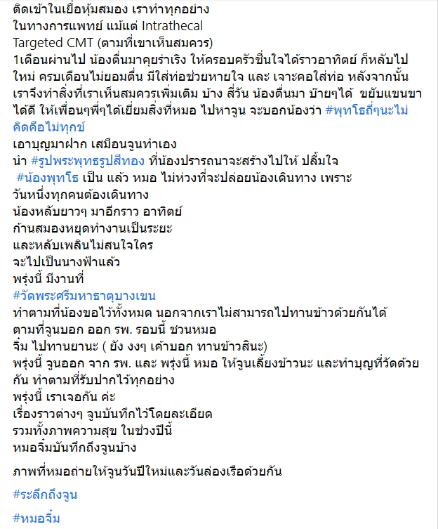 จูน จิราภรณ์