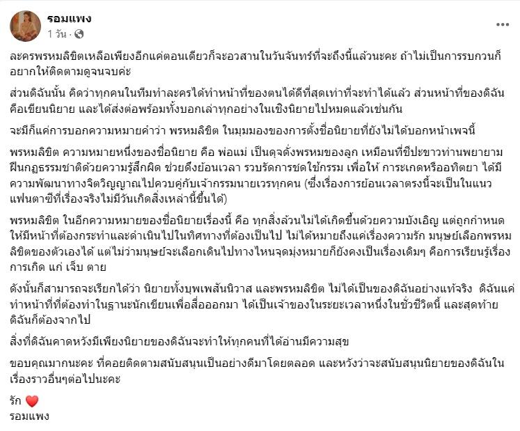 รอมแพง
