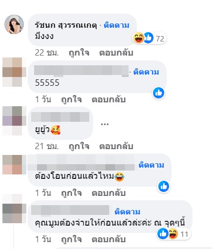 เจนนี่ ได้หมดถ้าสดชื่น