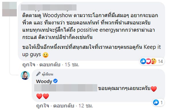 วู้ดดี้ วุฒิธร