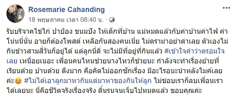 โรสแมรี่ คาฮันดิง