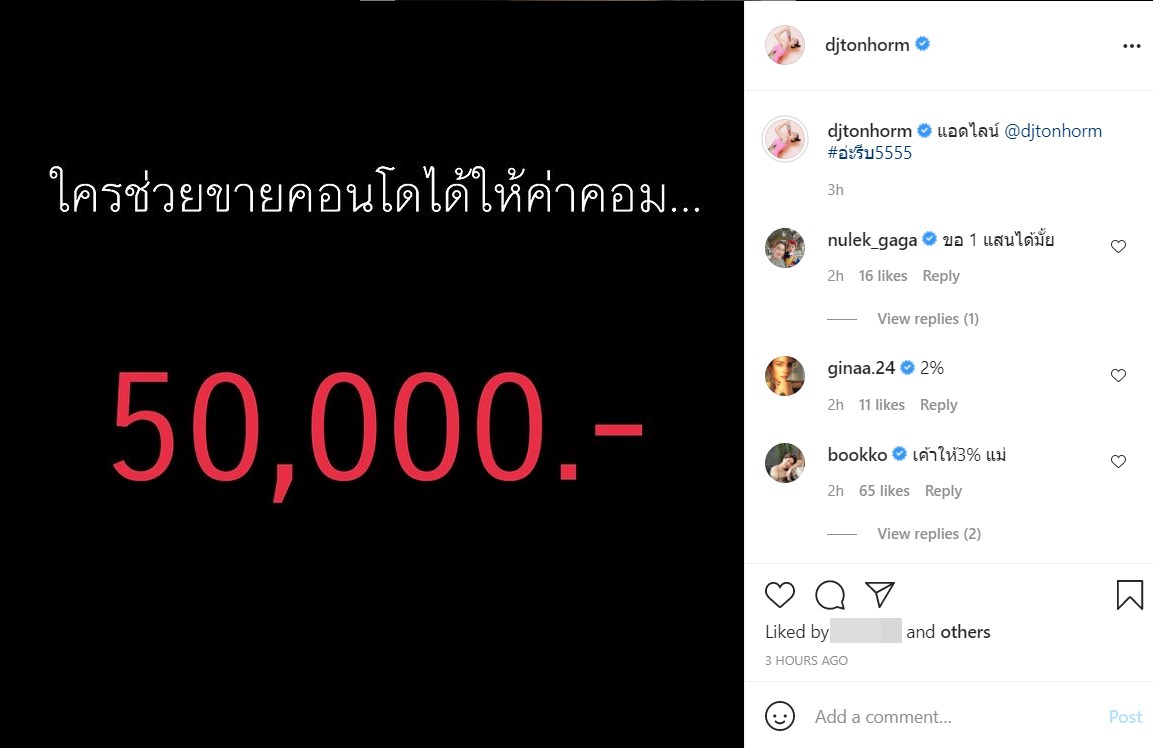 ดีเจต้นหอม ศกุนตลา