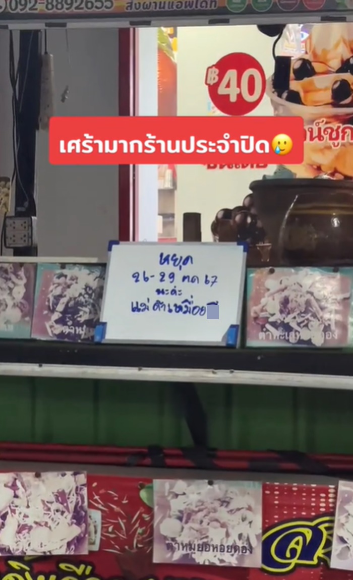 ร้านส้มตำ